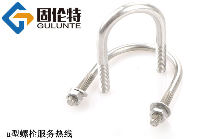 u型螺栓加工生產(chǎn)廠家