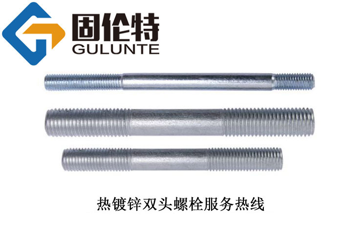 熱鍍鋅雙頭螺栓生產(chǎn)廠家