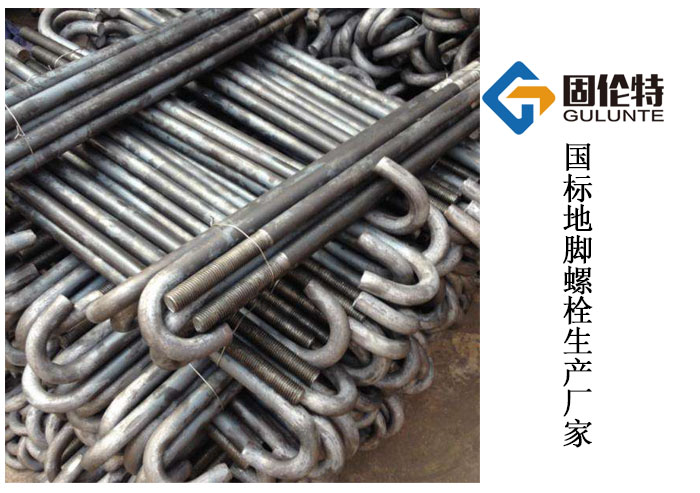 直埋地腳螺栓
