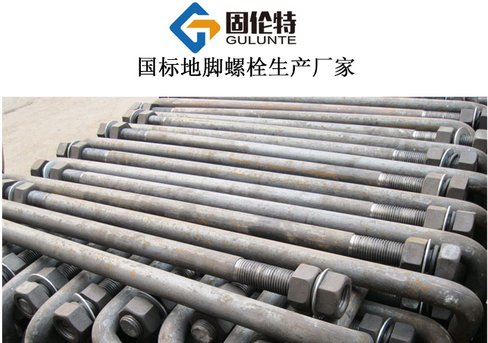 7字形預埋地腳螺栓批發