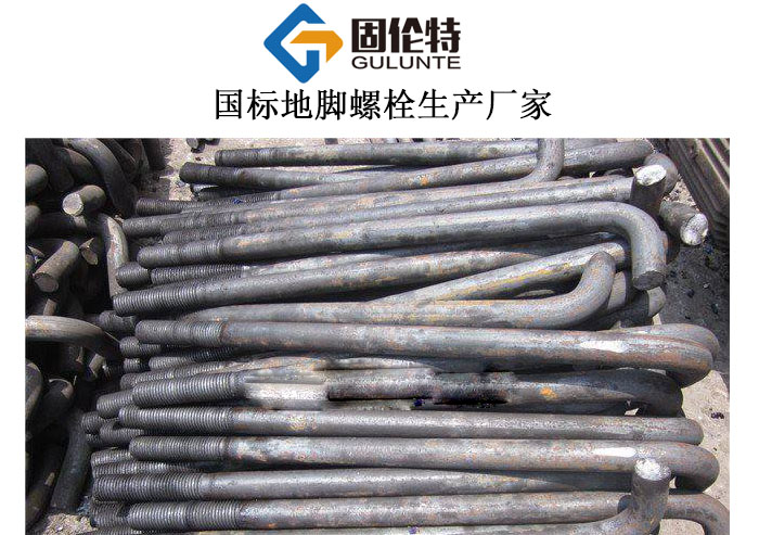 廠家直銷地腳螺栓