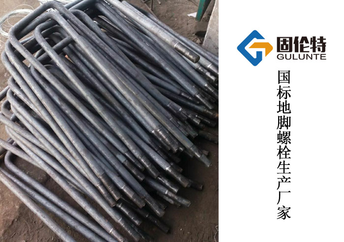 國標地腳預埋螺栓生產廠家