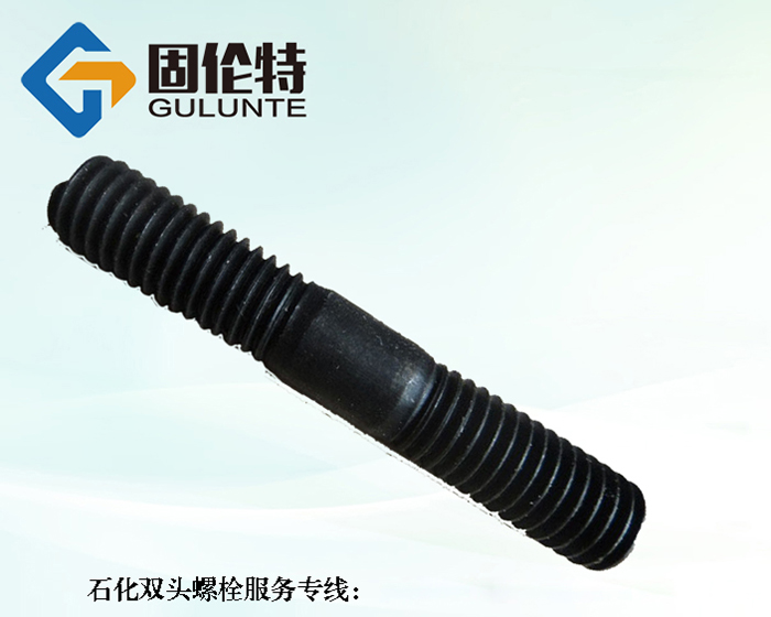 雙頭螺栓的生產廠家