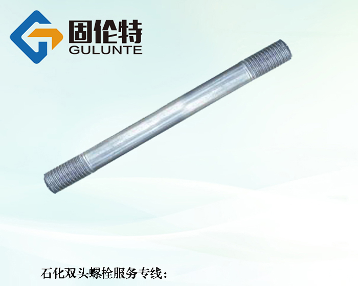 永年風電雙頭螺栓廠家