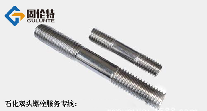 不銹鋼雙頭螺栓標準規格