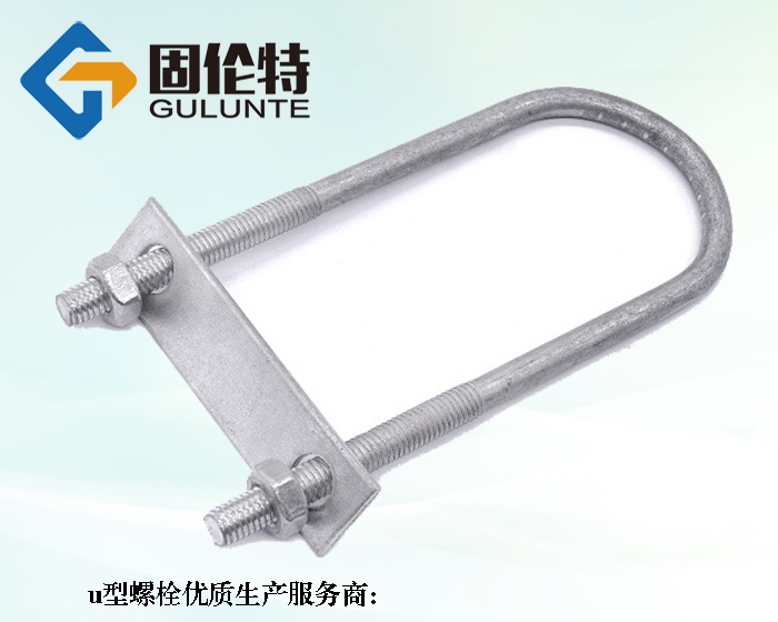 工字鋼u型螺栓生產廠家