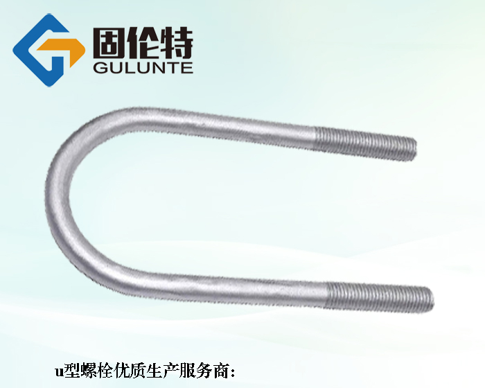 8.8級u型螺栓的標準